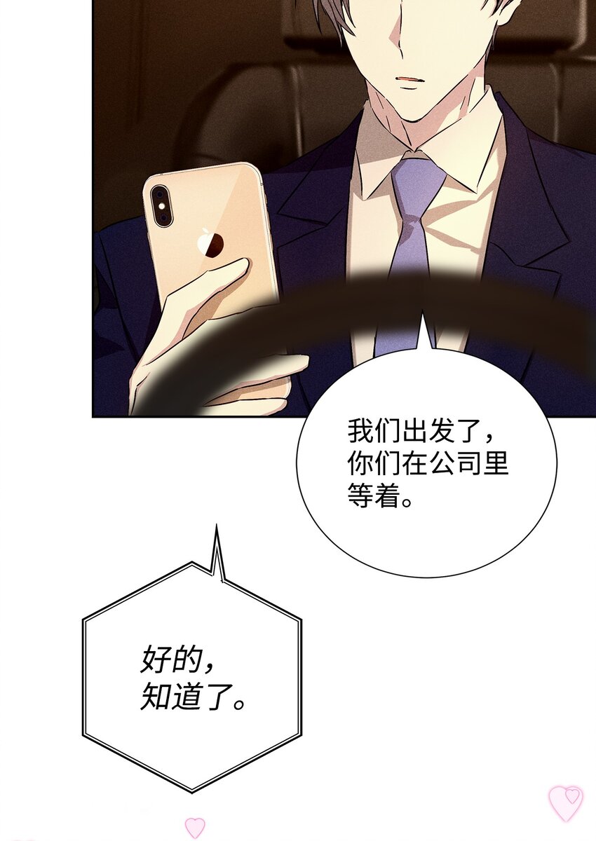 《无法停止自恋的他，开始恋爱！》46 以后单独表白 第41页
