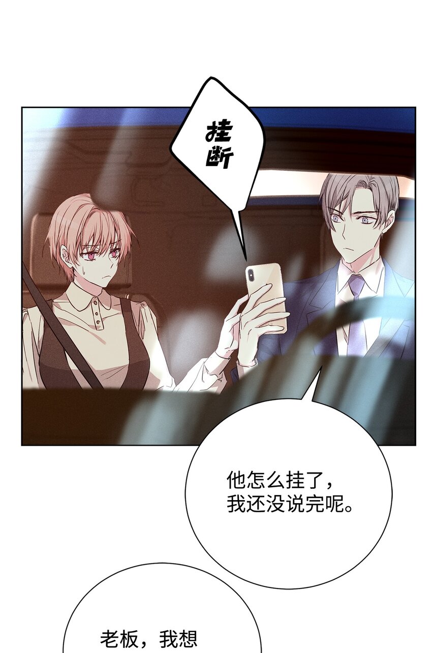 《无法停止自恋的他，开始恋爱！》46 以后单独表白 第44页