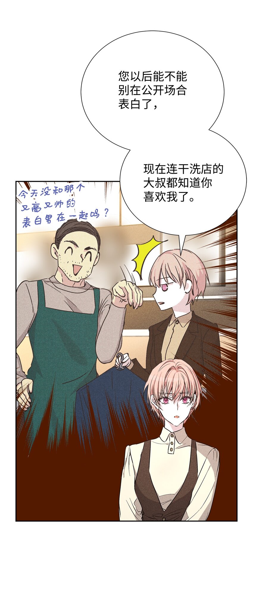 《无法停止自恋的他，开始恋爱！》46 以后单独表白 第47页