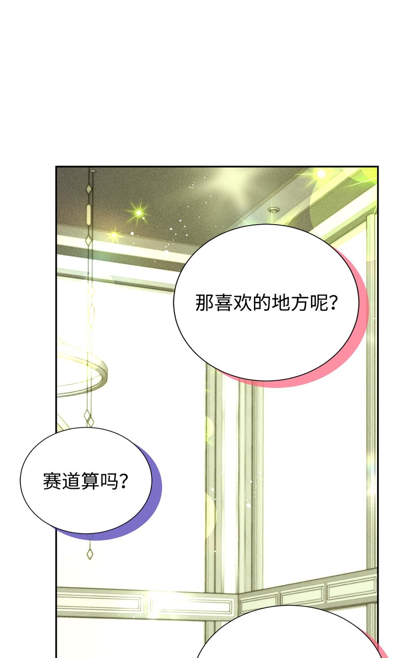 《无法停止自恋的他，开始恋爱！》51 想更加了解你 第27页