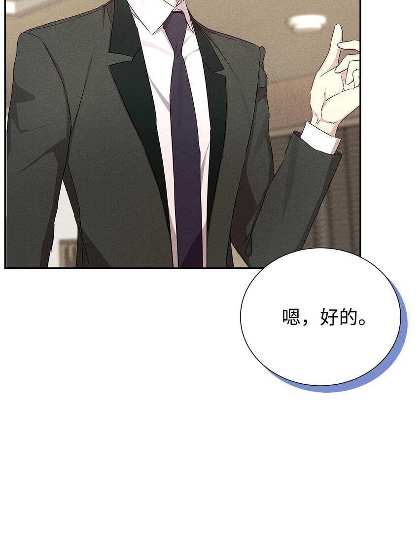 《无法停止自恋的他，开始恋爱！》51 想更加了解你 第6页