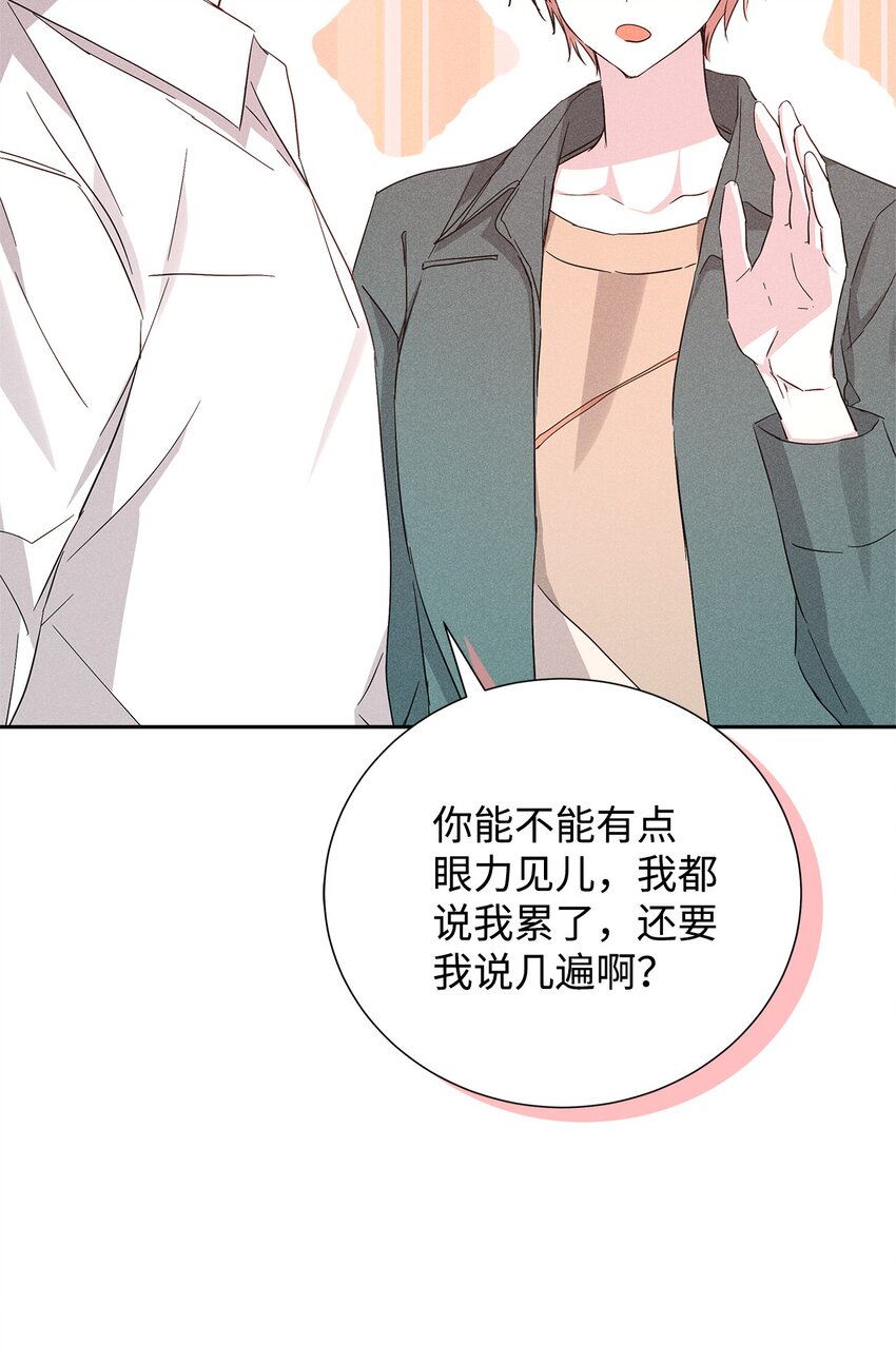 《无法停止自恋的他，开始恋爱！》52 确定关系 第11页