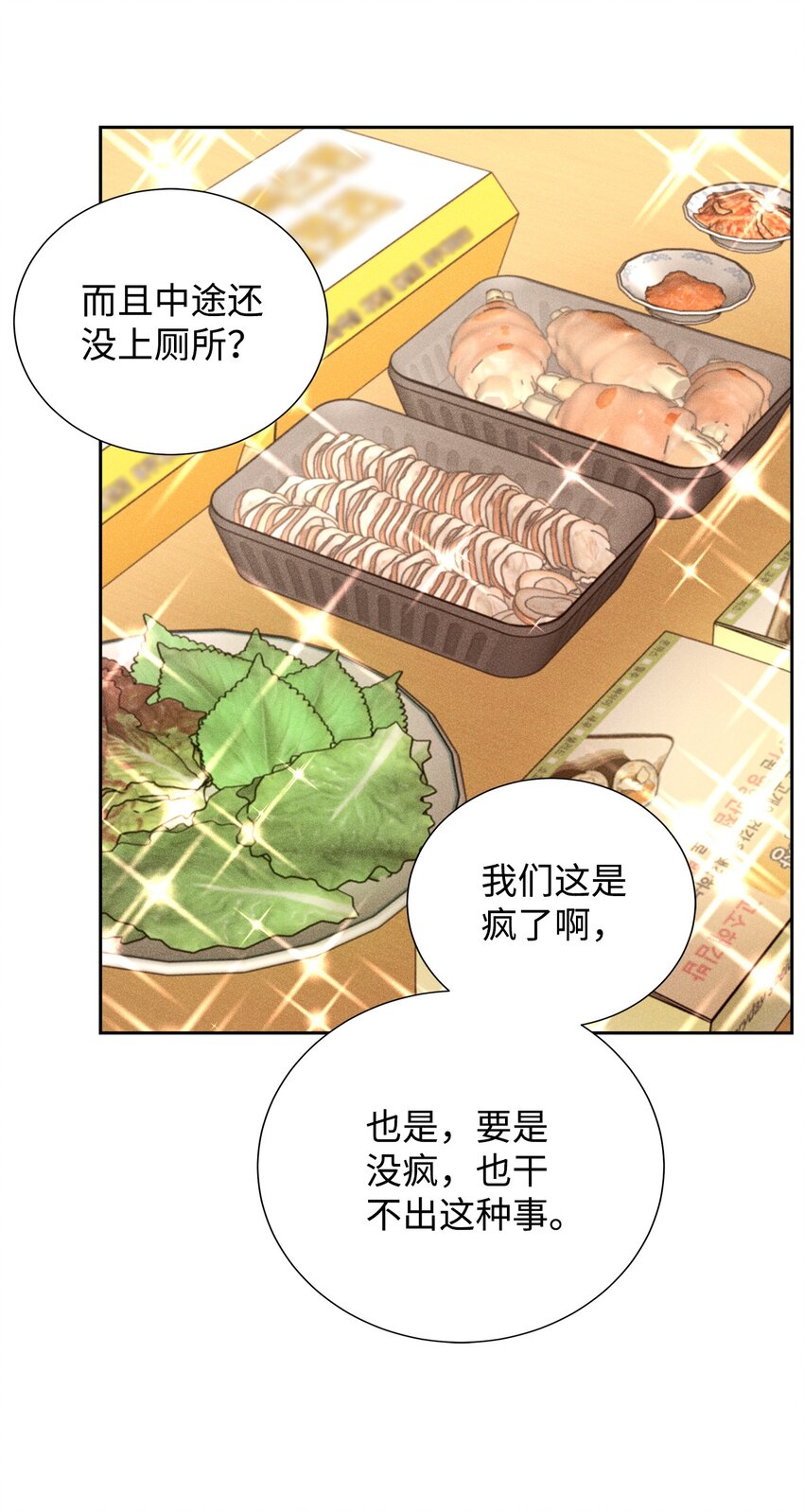 《无法停止自恋的他，开始恋爱！》52 确定关系 第4页