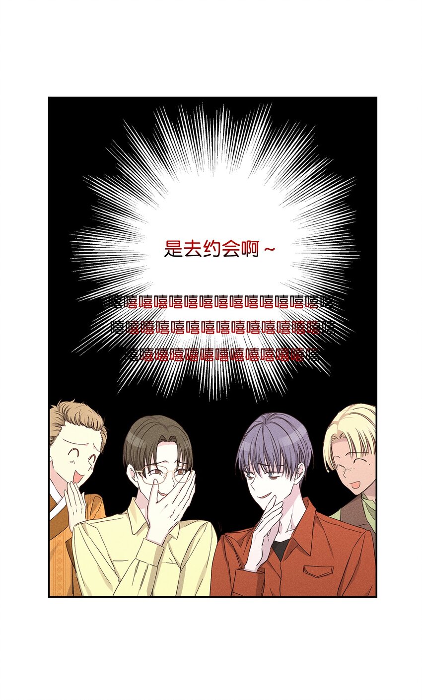 《无法停止自恋的他，开始恋爱！》52 确定关系 第9页