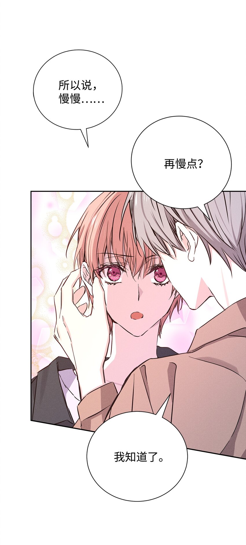 《无法停止自恋的他，开始恋爱！》50 我们慢慢来 第24页