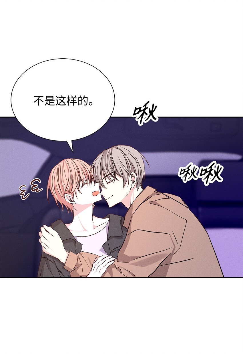 《无法停止自恋的他，开始恋爱！》50 我们慢慢来 第27页