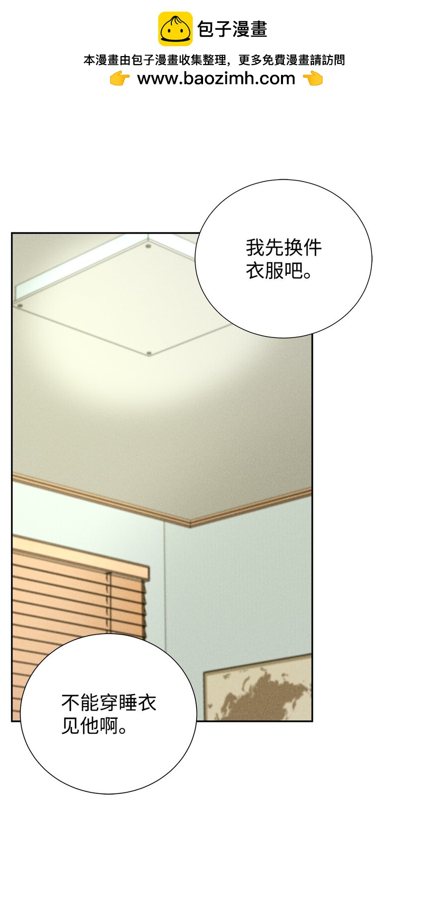 《无法停止自恋的他，开始恋爱！》50 我们慢慢来 第2页