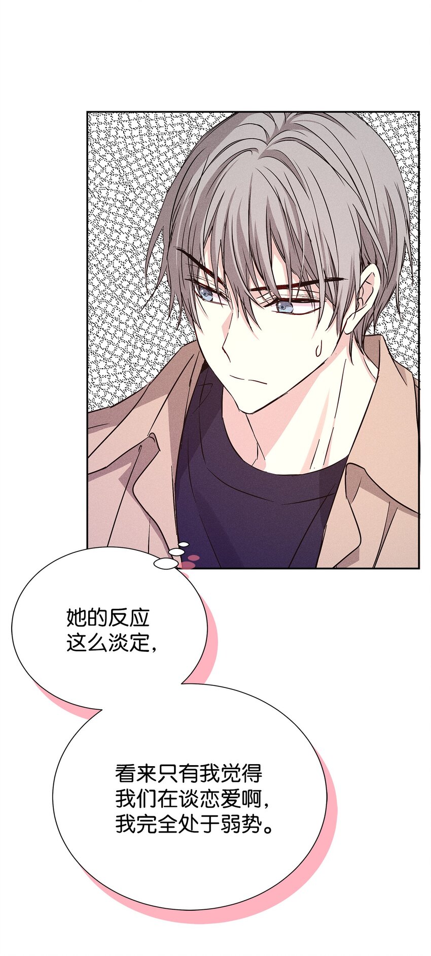 《无法停止自恋的他，开始恋爱！》50 我们慢慢来 第38页