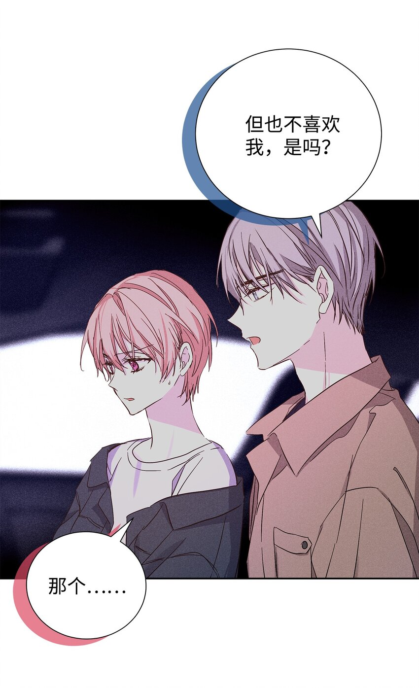 《无法停止自恋的他，开始恋爱！》50 我们慢慢来 第41页