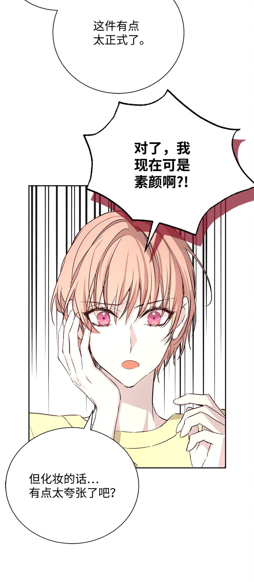 《无法停止自恋的他，开始恋爱！》50 我们慢慢来 第4页
