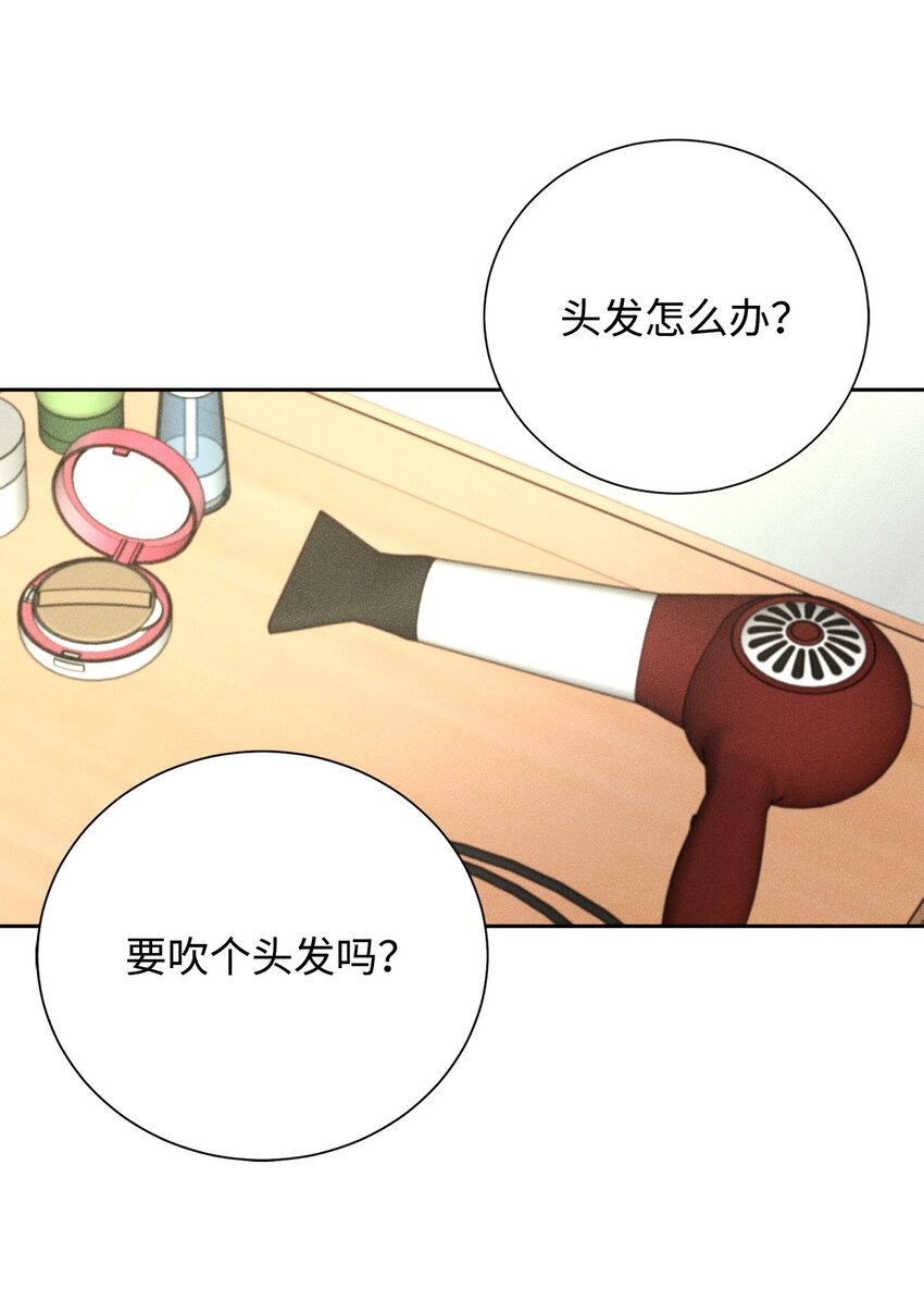 《无法停止自恋的他，开始恋爱！》50 我们慢慢来 第5页