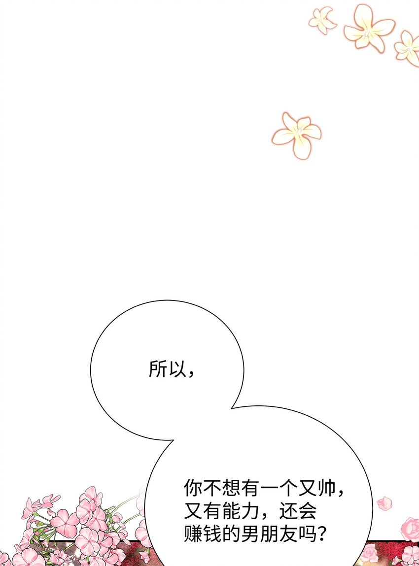 《无法停止自恋的他，开始恋爱！》49 感情更近一步 第12页
