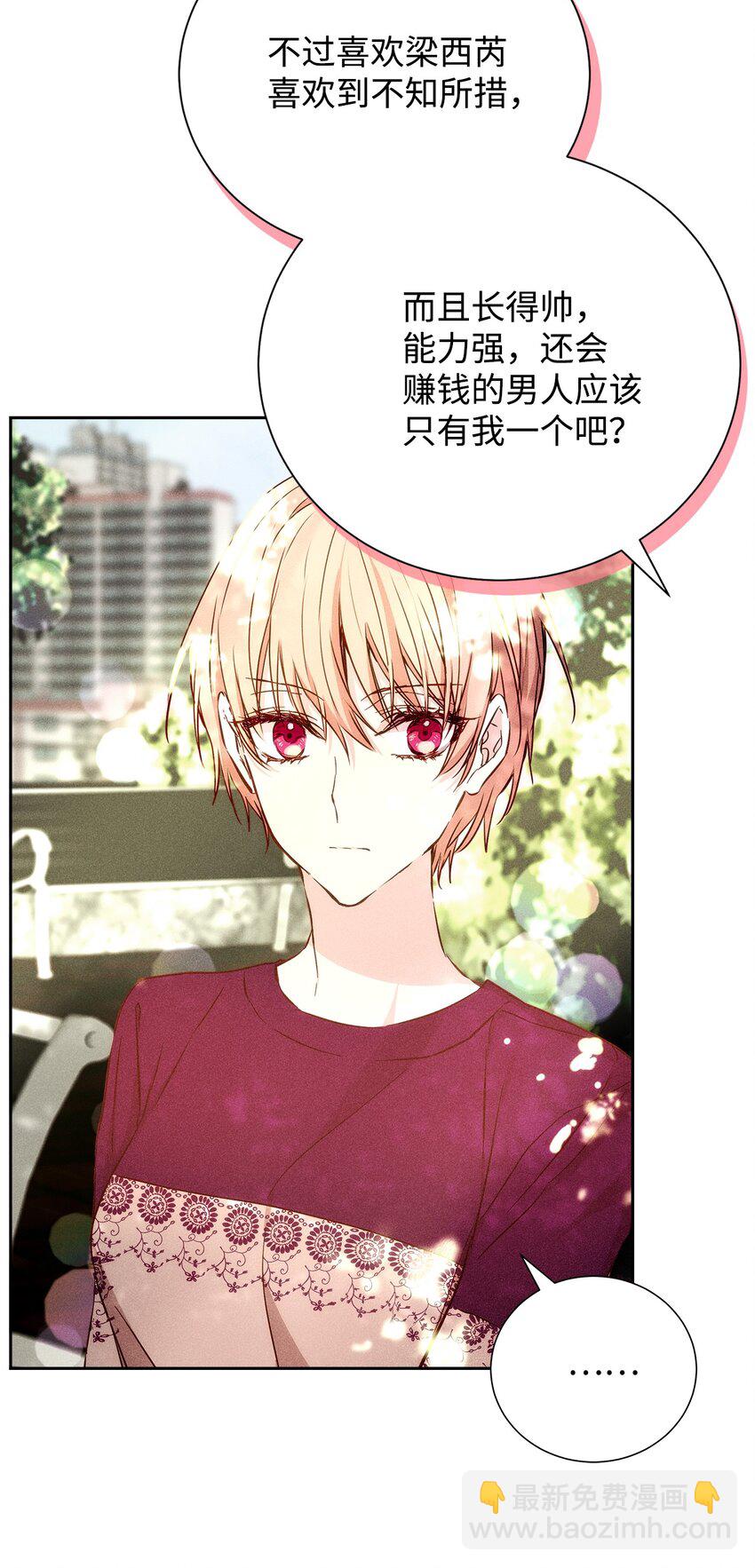 《无法停止自恋的他，开始恋爱！》49 感情更近一步 第18页