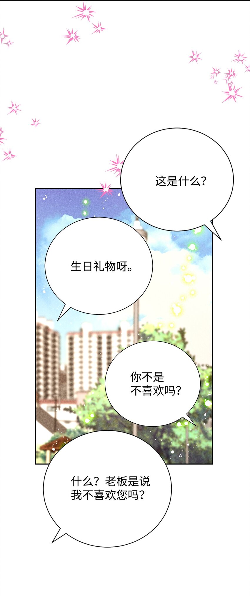 《无法停止自恋的他，开始恋爱！》49 感情更近一步 第25页