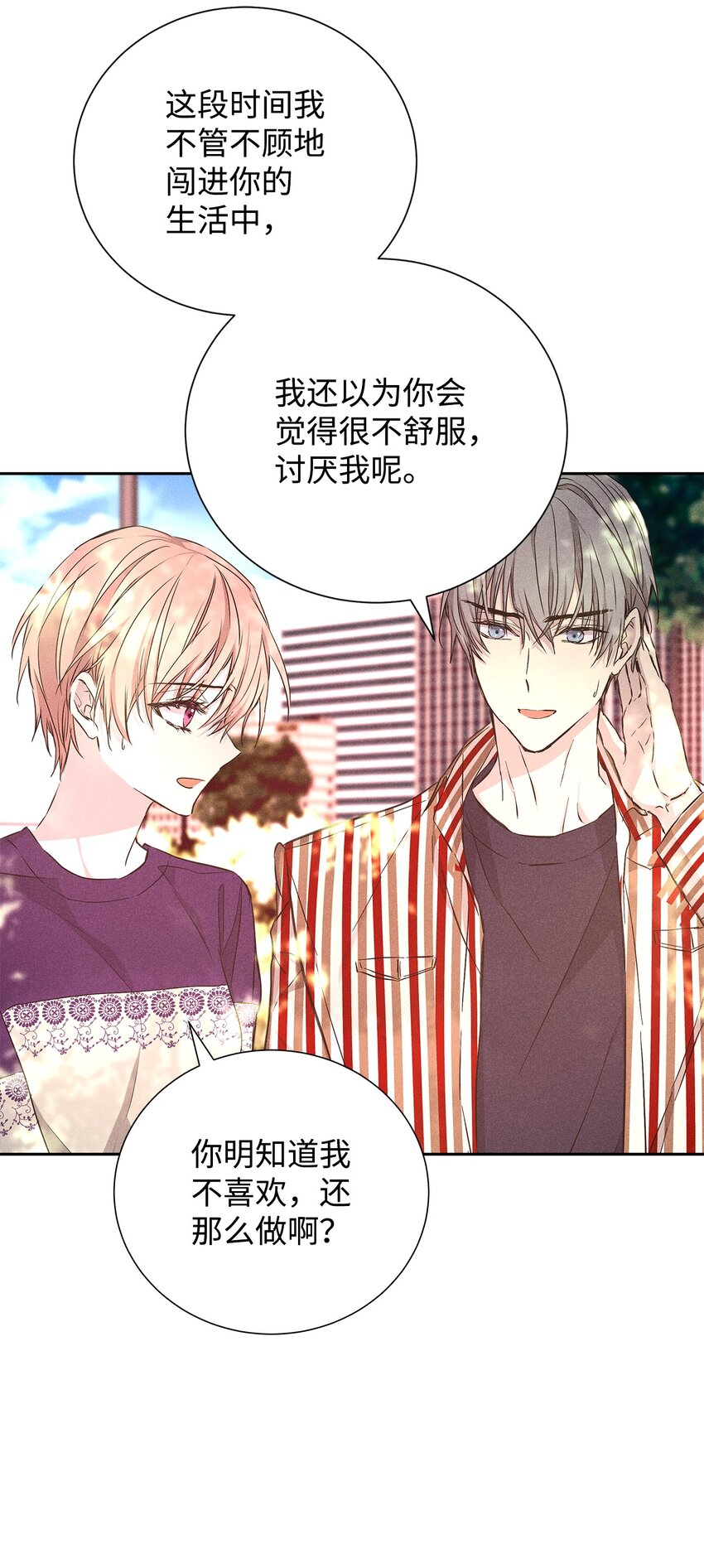 《无法停止自恋的他，开始恋爱！》49 感情更近一步 第26页