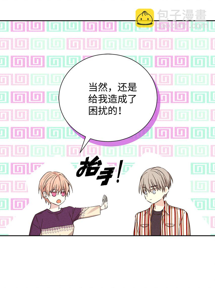 《无法停止自恋的他，开始恋爱！》49 感情更近一步 第29页