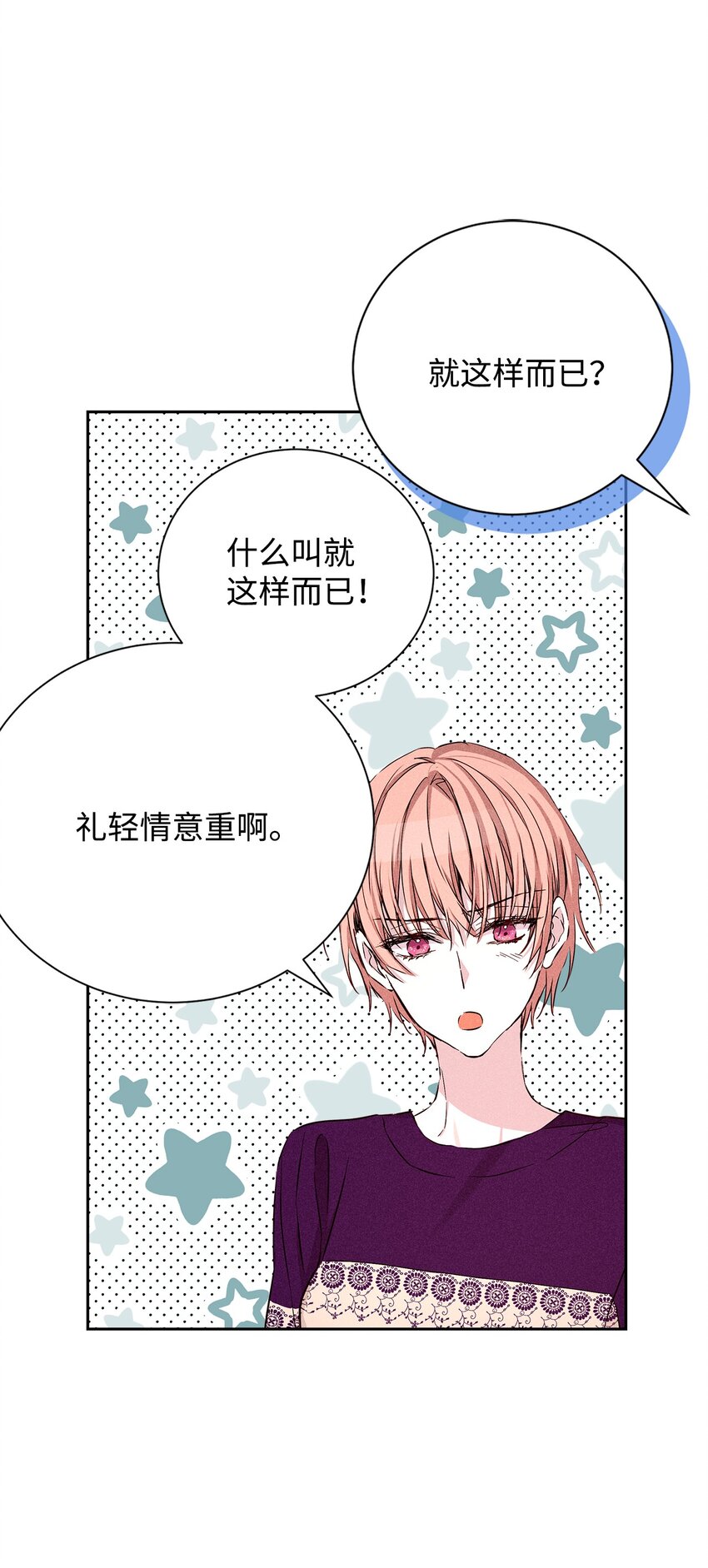 《无法停止自恋的他，开始恋爱！》49 感情更近一步 第31页
