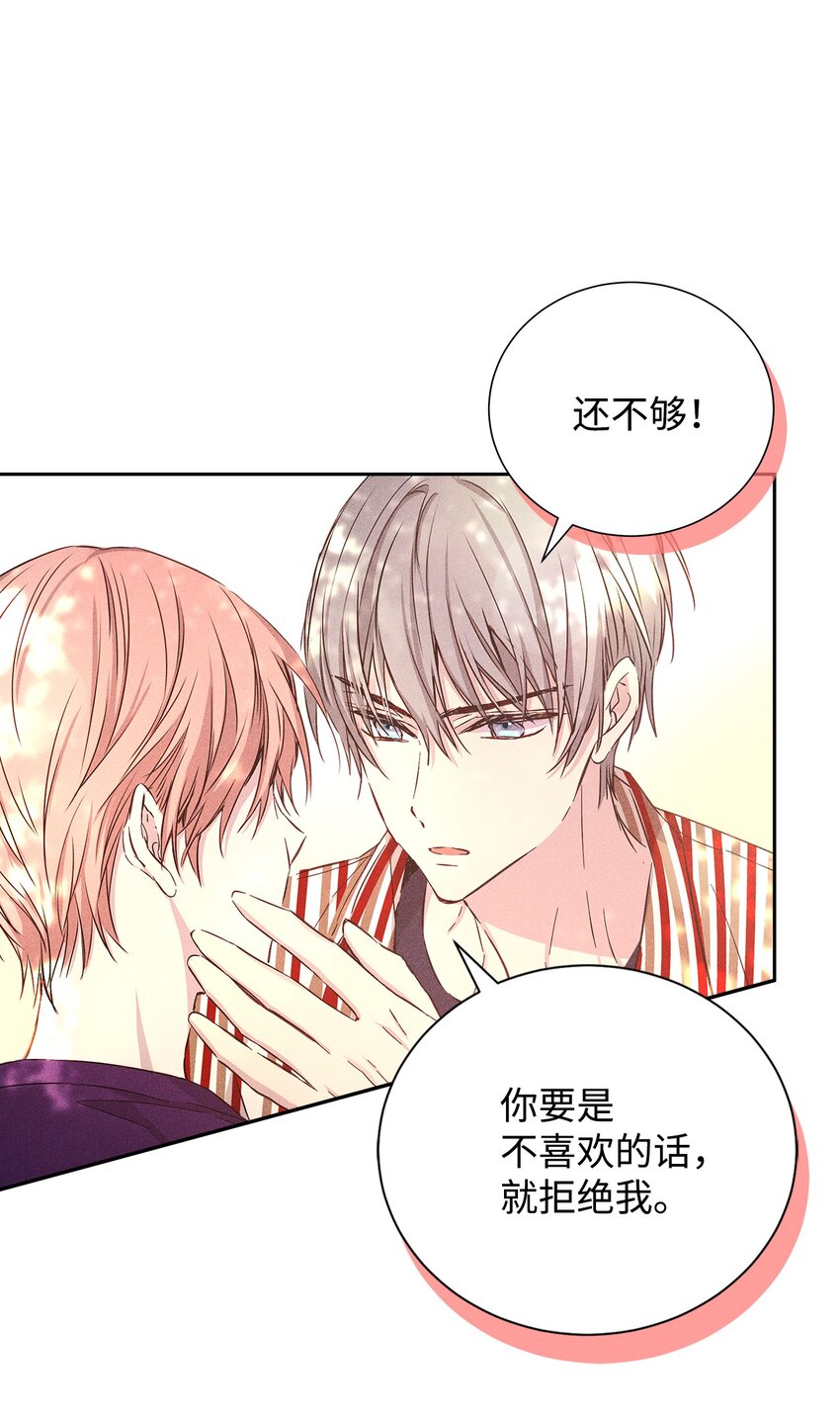 《无法停止自恋的他，开始恋爱！》49 感情更近一步 第32页