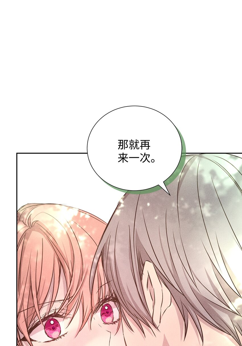 《无法停止自恋的他，开始恋爱！》49 感情更近一步 第38页