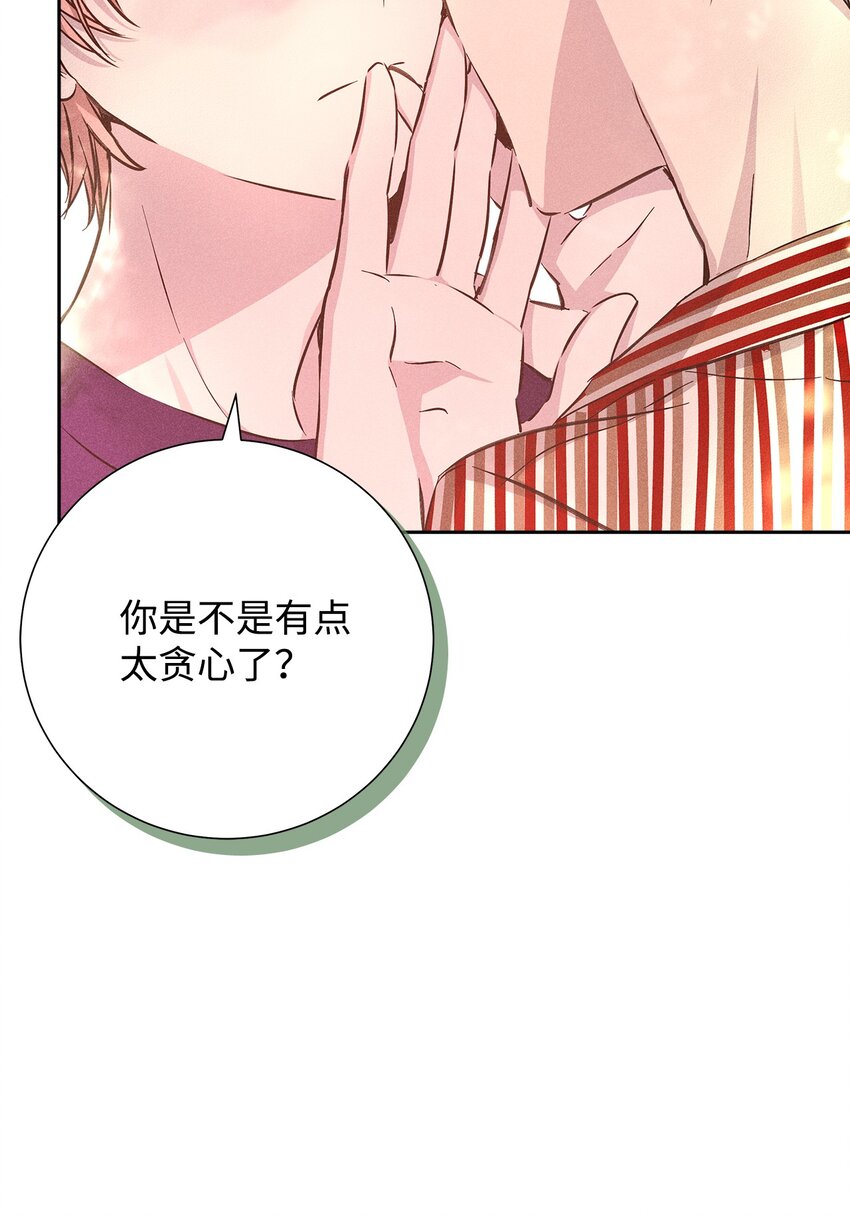 《无法停止自恋的他，开始恋爱！》49 感情更近一步 第39页