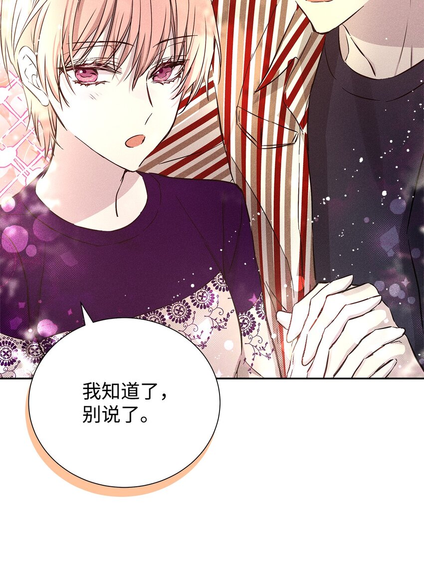 《无法停止自恋的他，开始恋爱！》49 感情更近一步 第42页