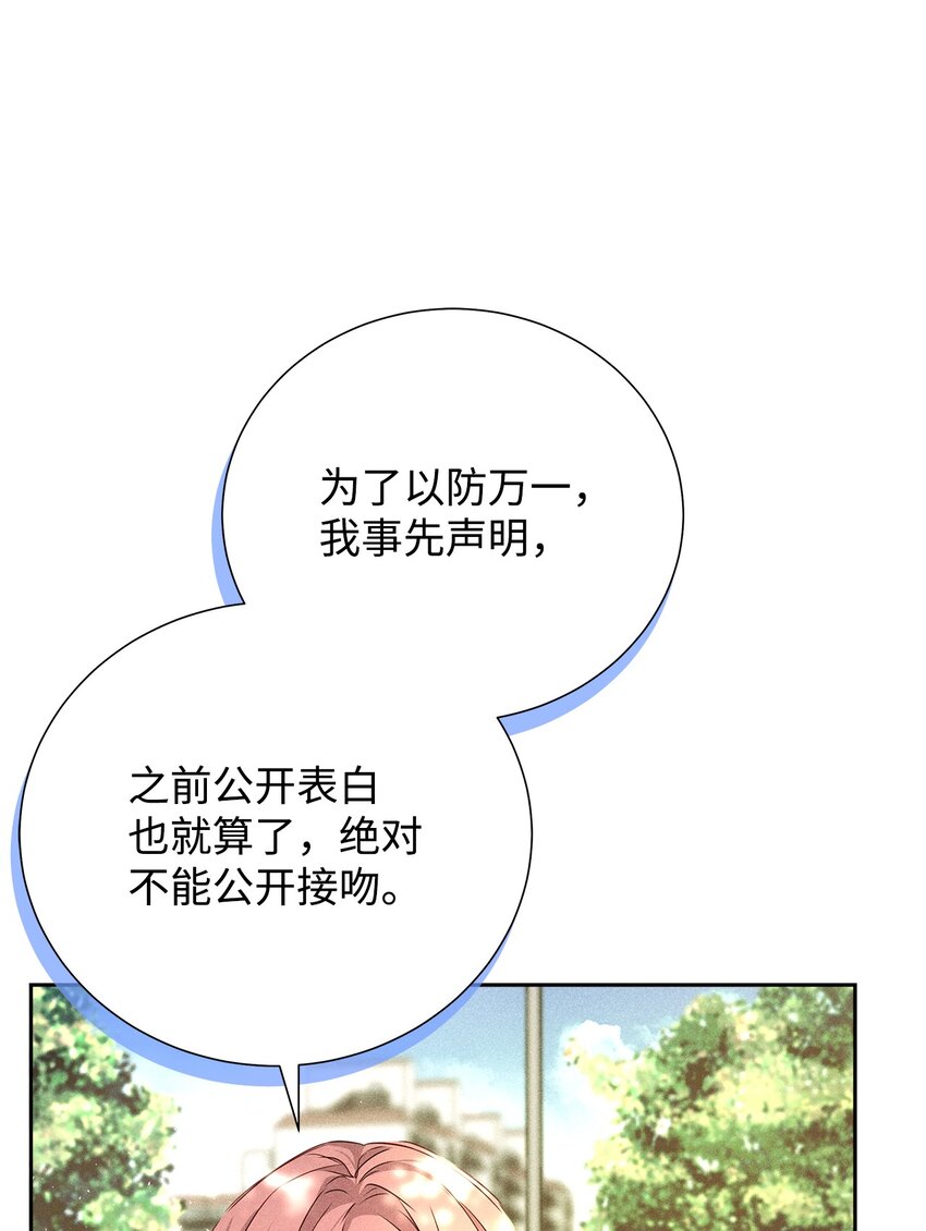 《无法停止自恋的他，开始恋爱！》49 感情更近一步 第44页