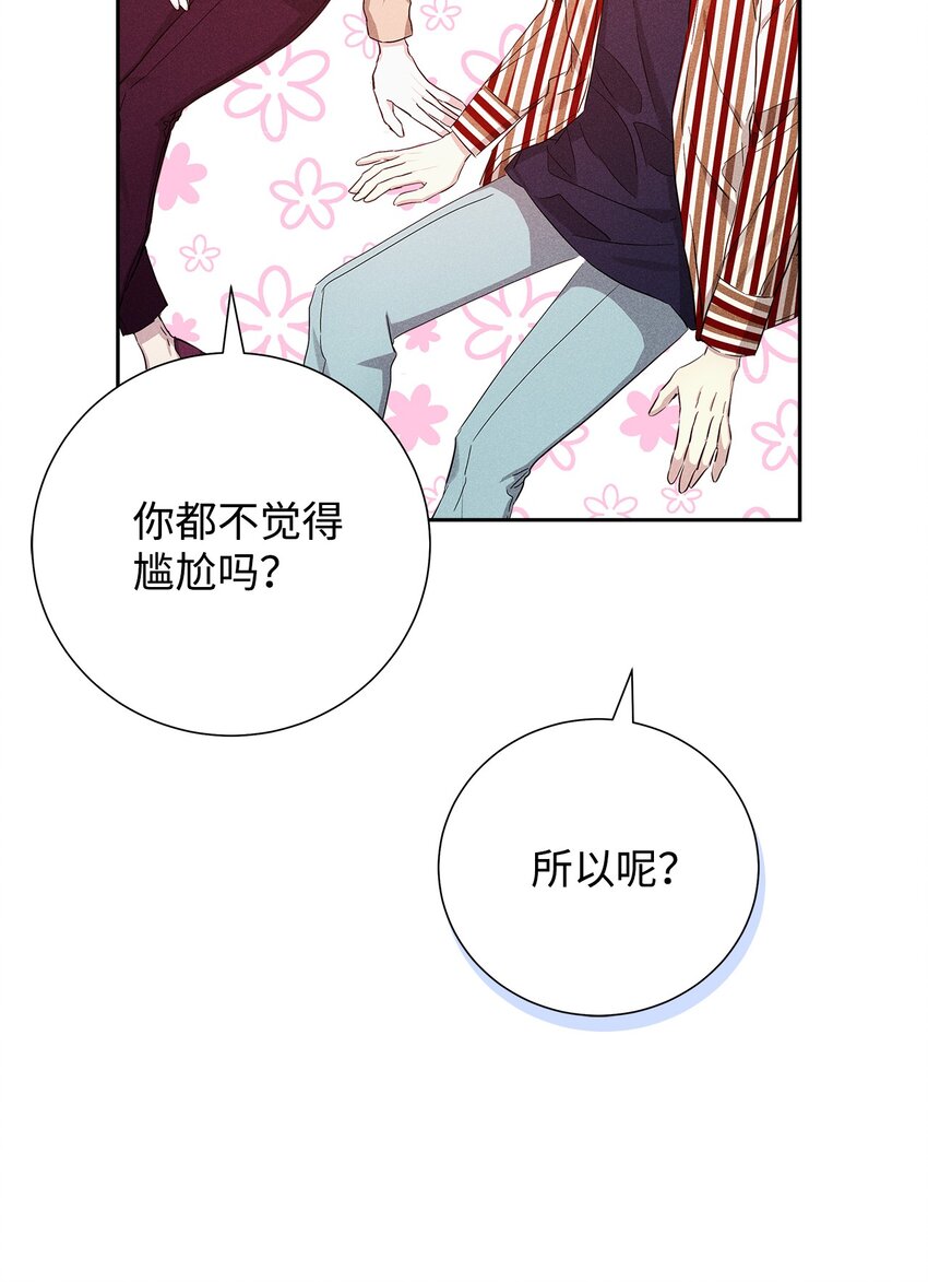 《无法停止自恋的他，开始恋爱！》49 感情更近一步 第47页