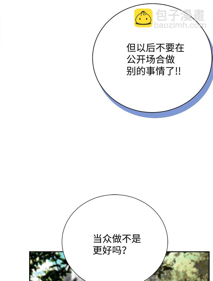 《无法停止自恋的他，开始恋爱！》49 感情更近一步 第49页