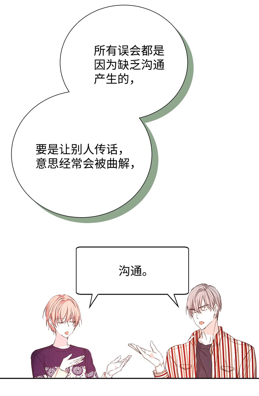 《无法停止自恋的他，开始恋爱！》49 感情更近一步 第4页