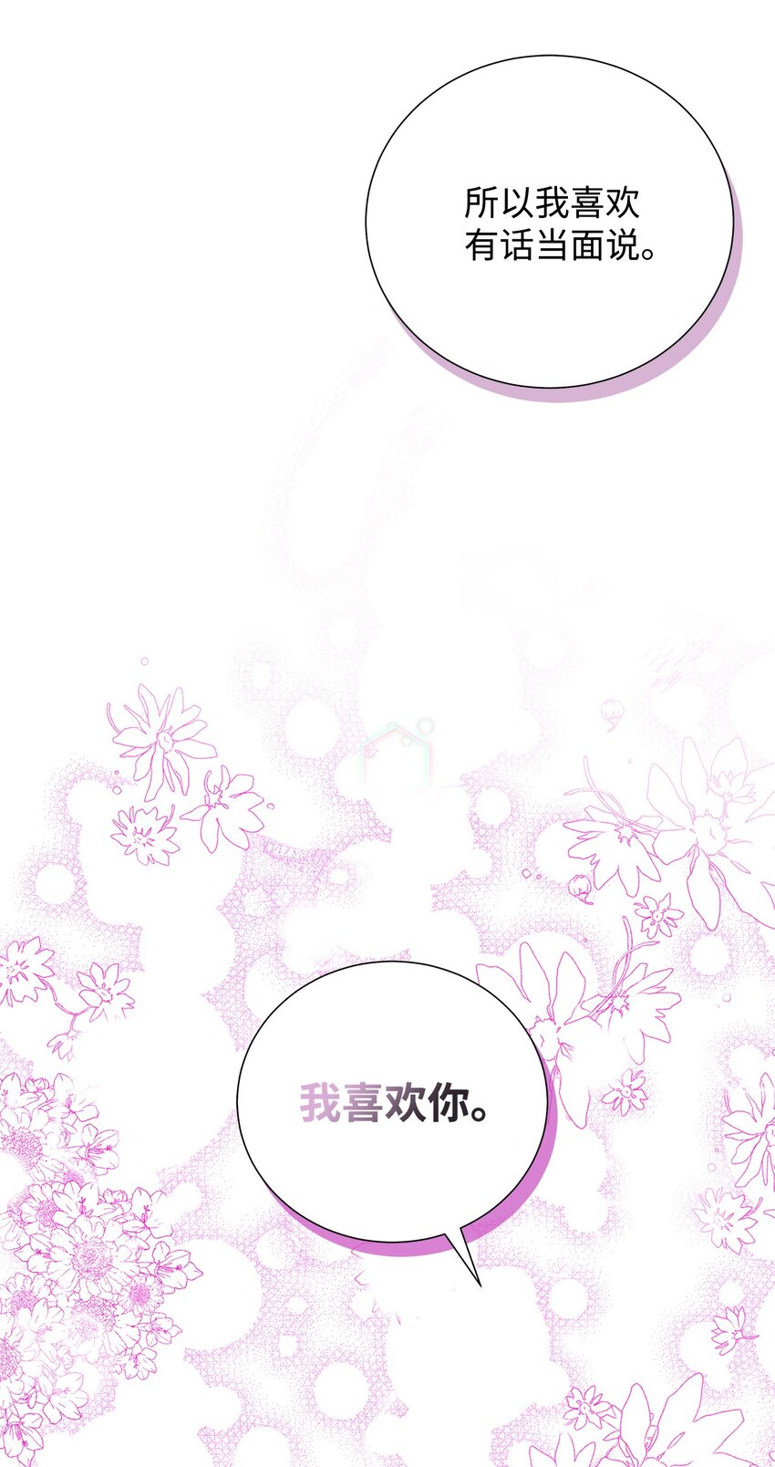 《无法停止自恋的他，开始恋爱！》49 感情更近一步 第5页