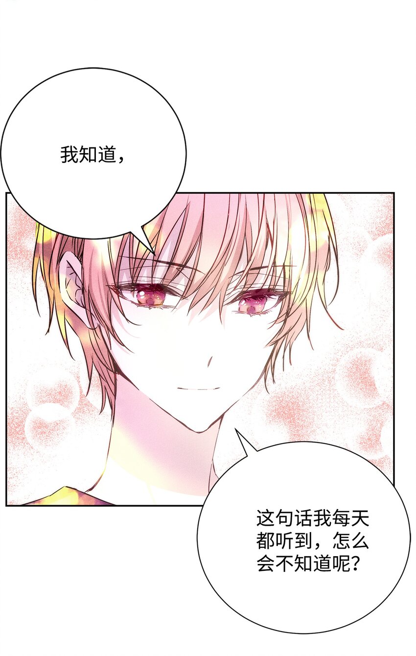 《无法停止自恋的他，开始恋爱！》49 感情更近一步 第7页