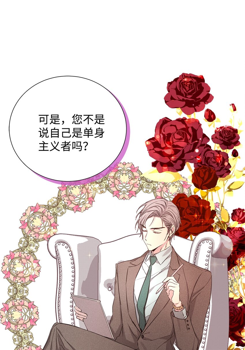 《无法停止自恋的他，开始恋爱！》49 感情更近一步 第8页