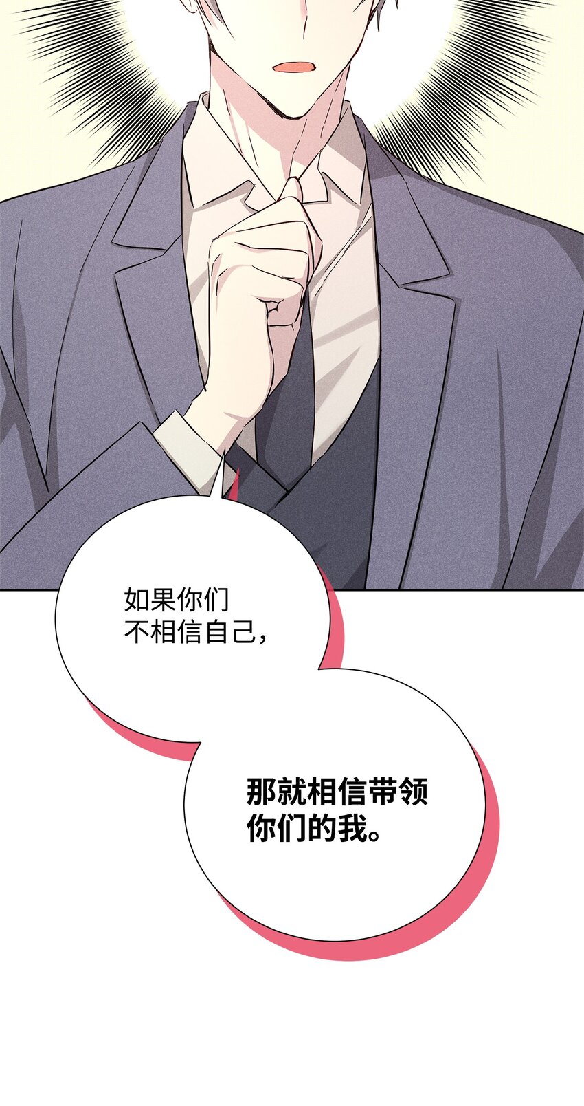 《无法停止自恋的他，开始恋爱！》53 快来不及了 第11页