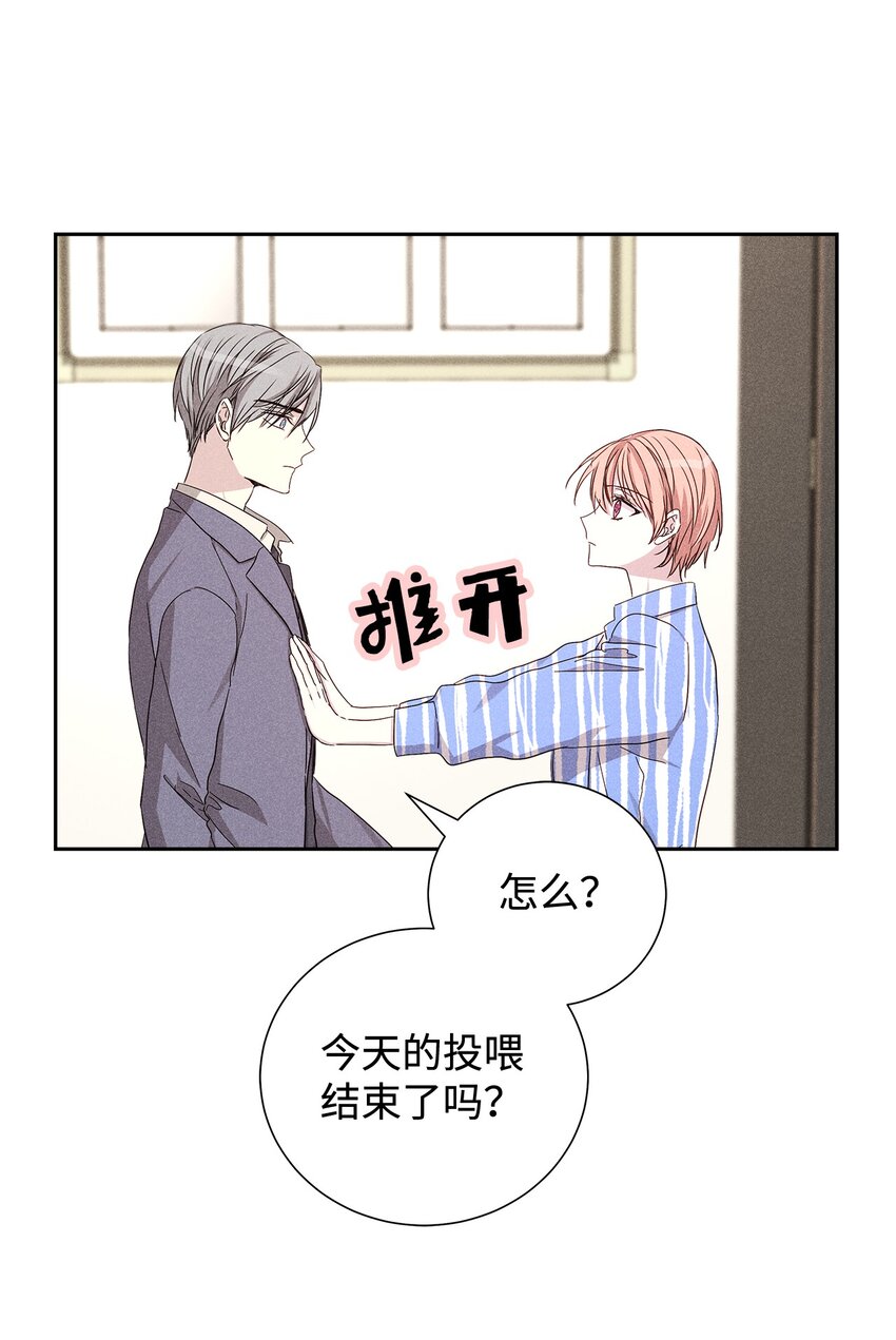 《无法停止自恋的他，开始恋爱！》53 快来不及了 第24页