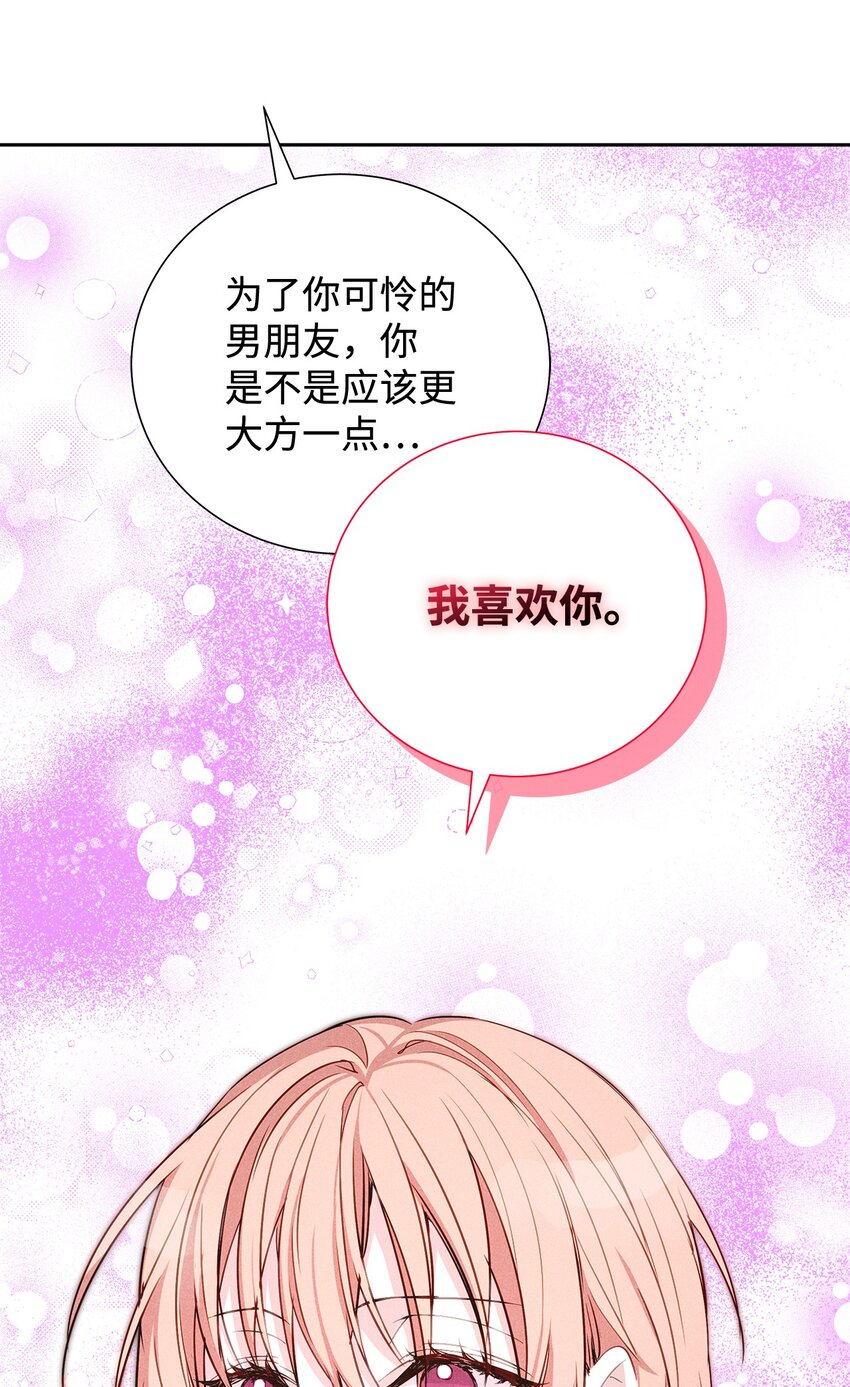 《无法停止自恋的他，开始恋爱！》53 快来不及了 第25页