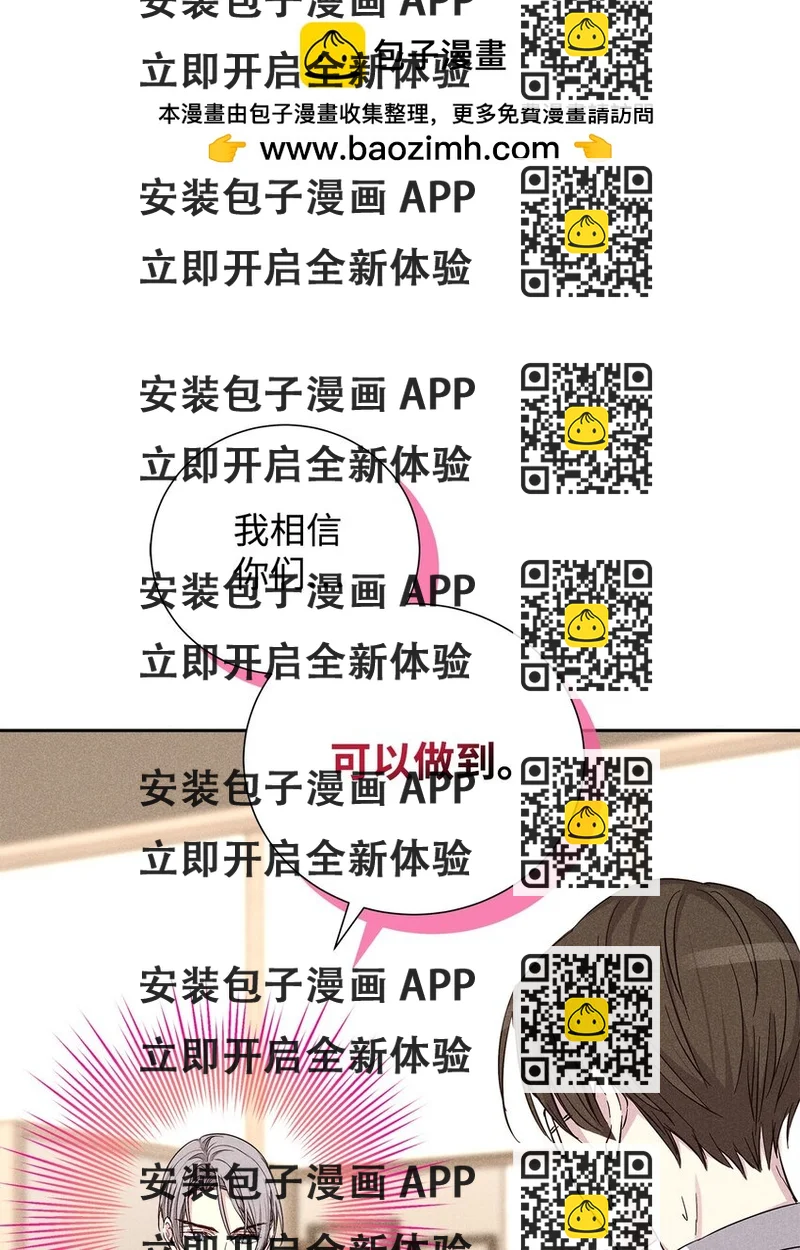 《无法停止自恋的他，开始恋爱！》53 快来不及了 第2页