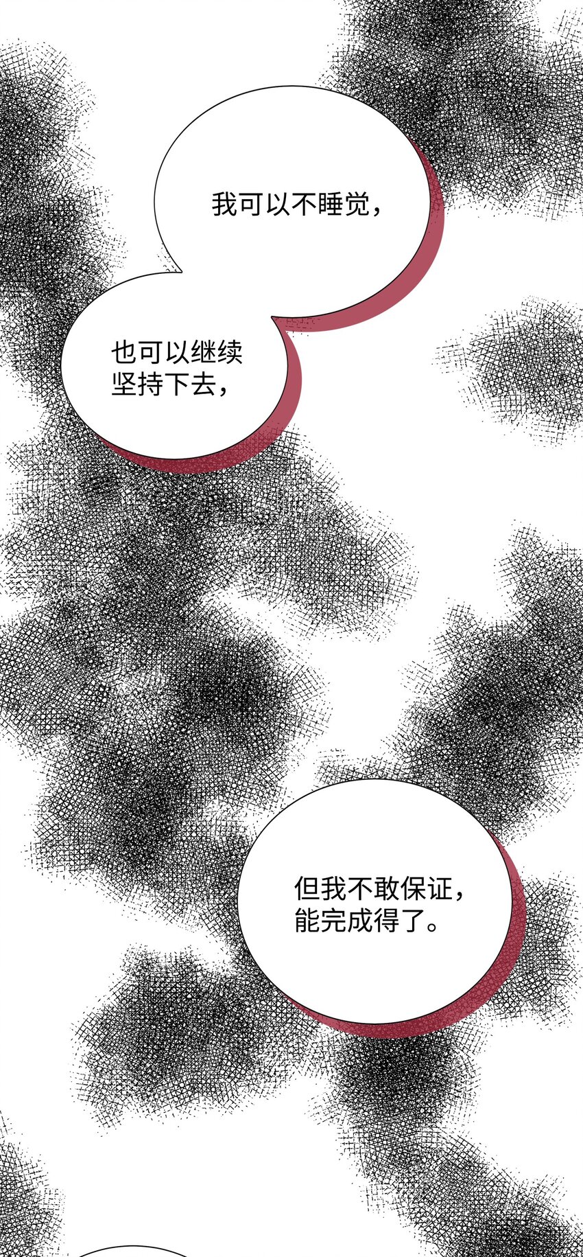 《无法停止自恋的他，开始恋爱！》53 快来不及了 第6页