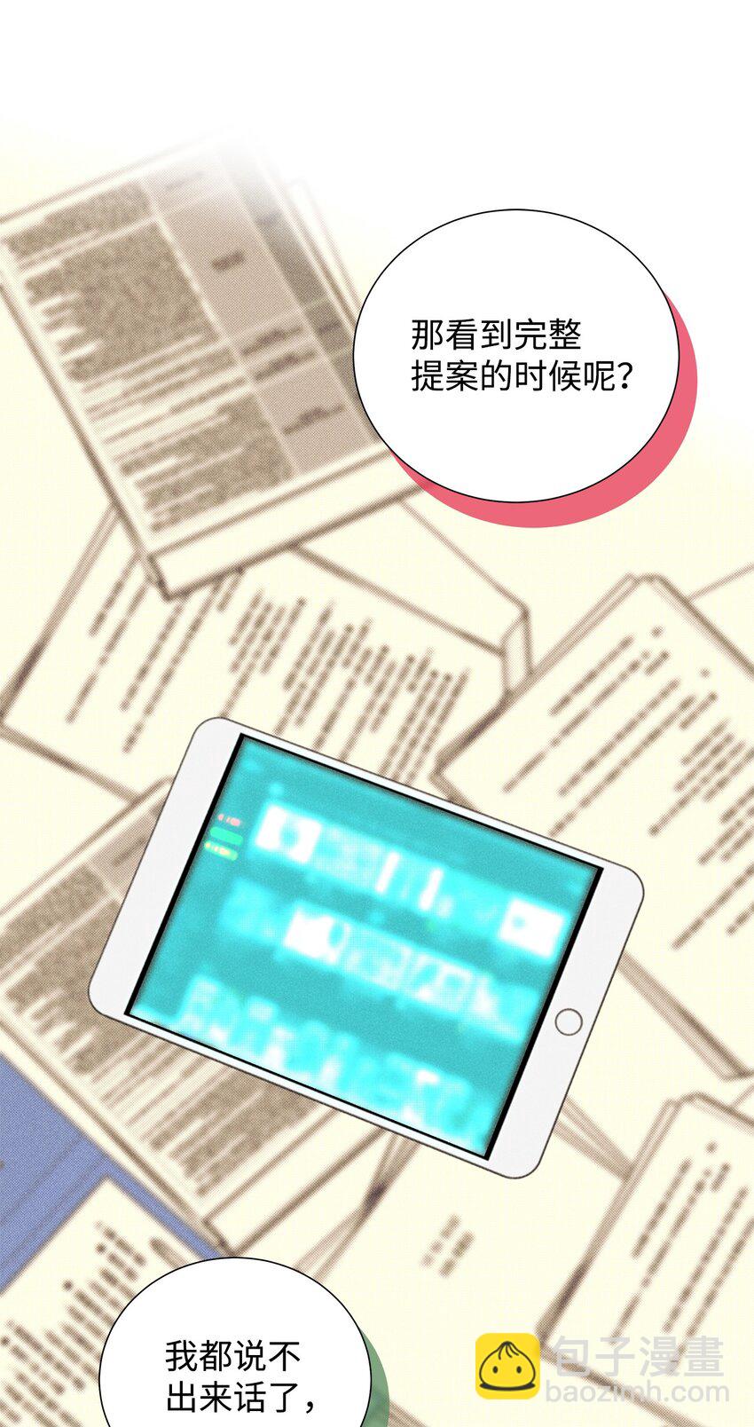 《无法停止自恋的他，开始恋爱！》53 快来不及了 第9页