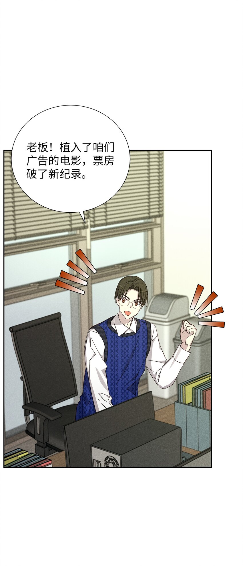 《无法停止自恋的他，开始恋爱！》56 不和解 第14页