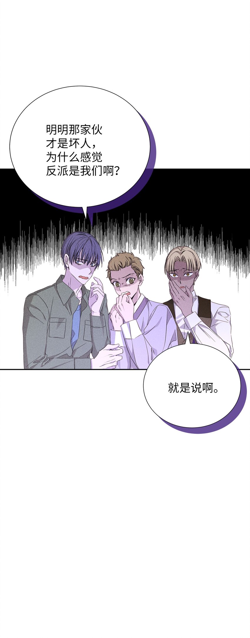 《无法停止自恋的他，开始恋爱！》56 不和解 第21页