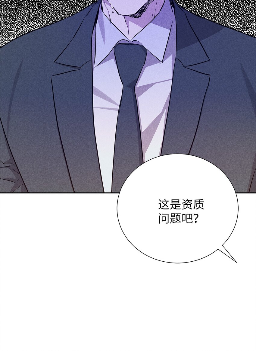 《无法停止自恋的他，开始恋爱！》56 不和解 第25页