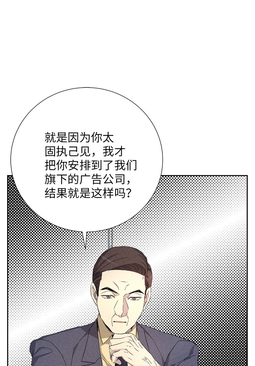 《无法停止自恋的他，开始恋爱！》56 不和解 第26页