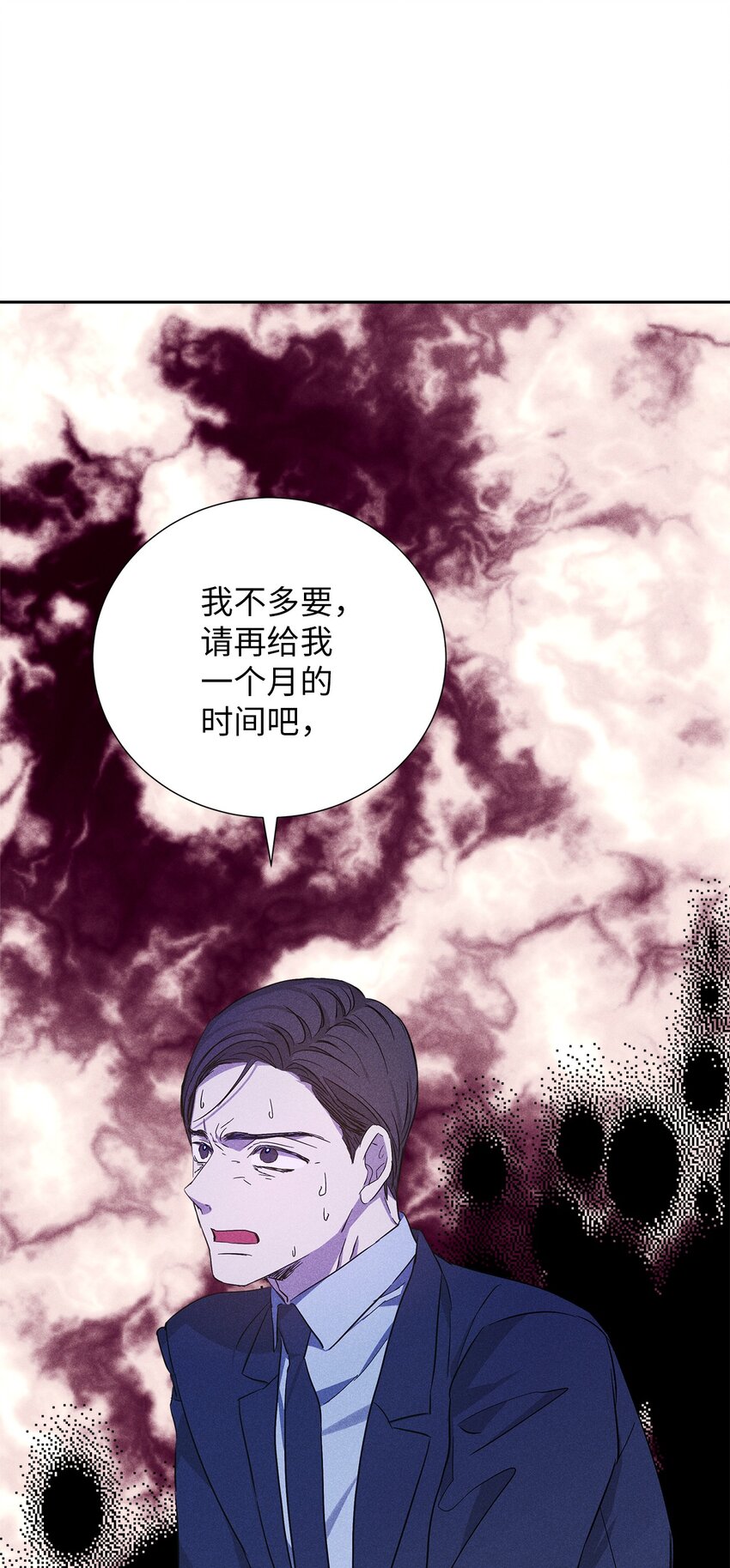 《无法停止自恋的他，开始恋爱！》56 不和解 第29页