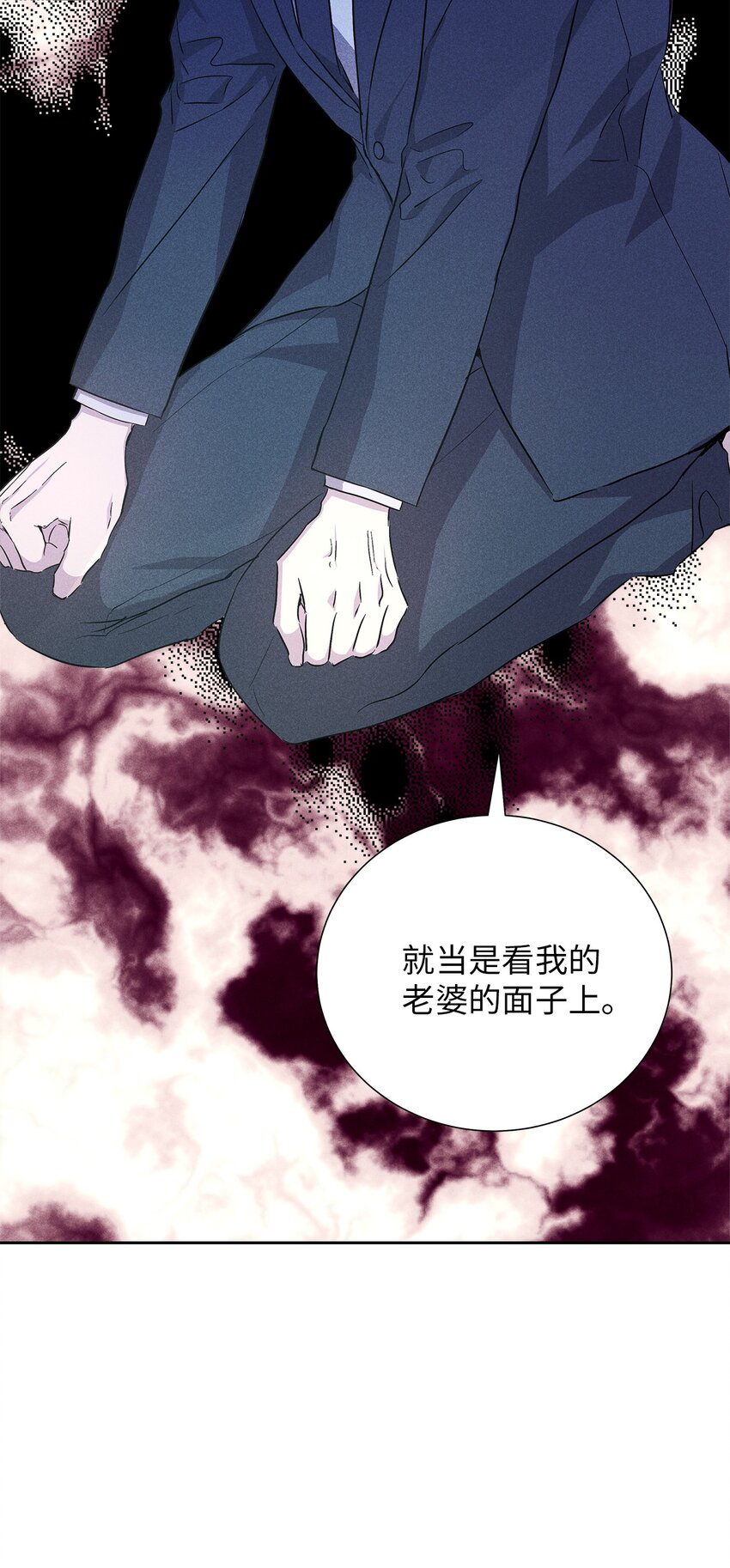 《无法停止自恋的他，开始恋爱！》56 不和解 第30页