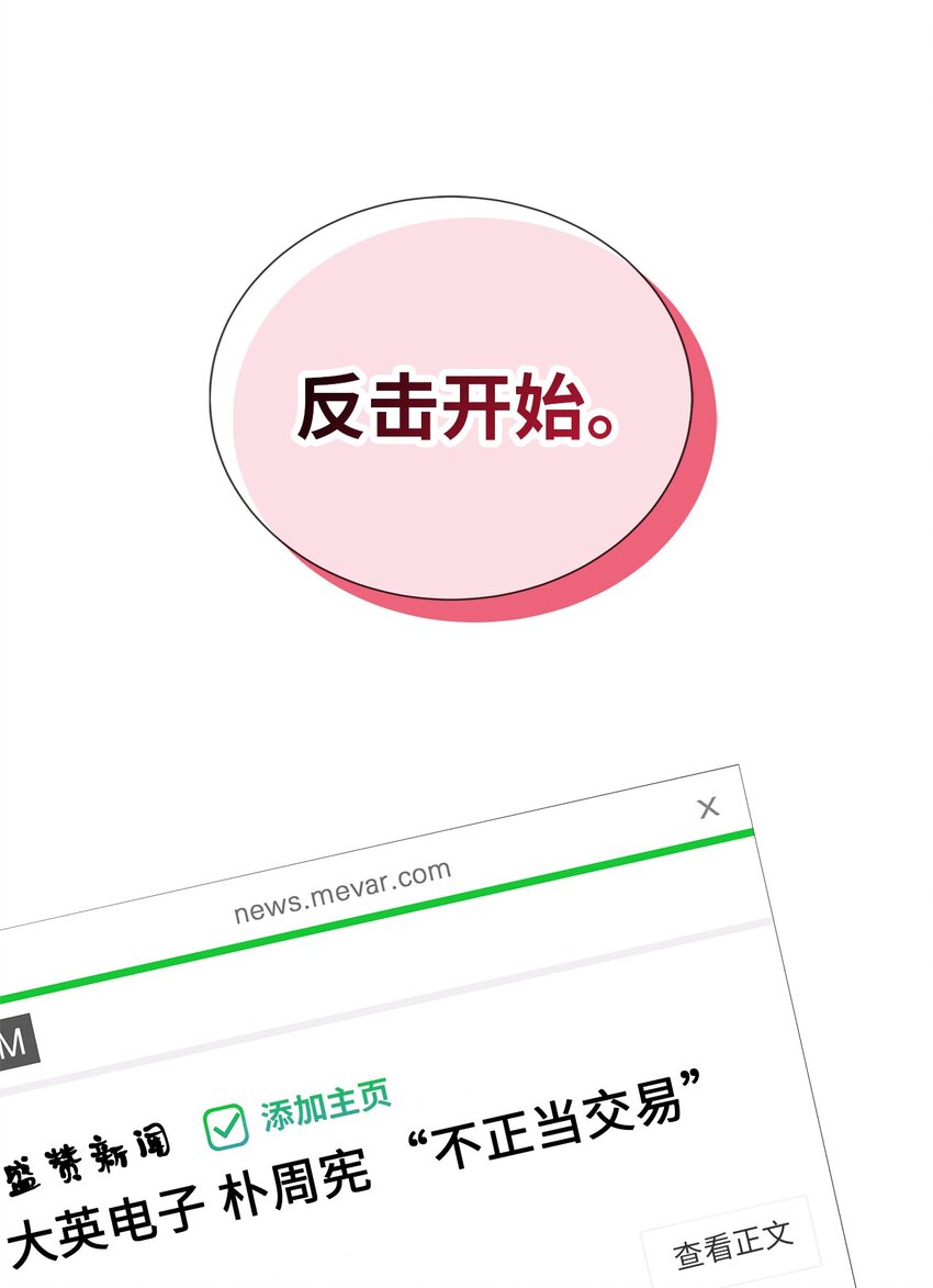 《无法停止自恋的他，开始恋爱！》56 不和解 第43页