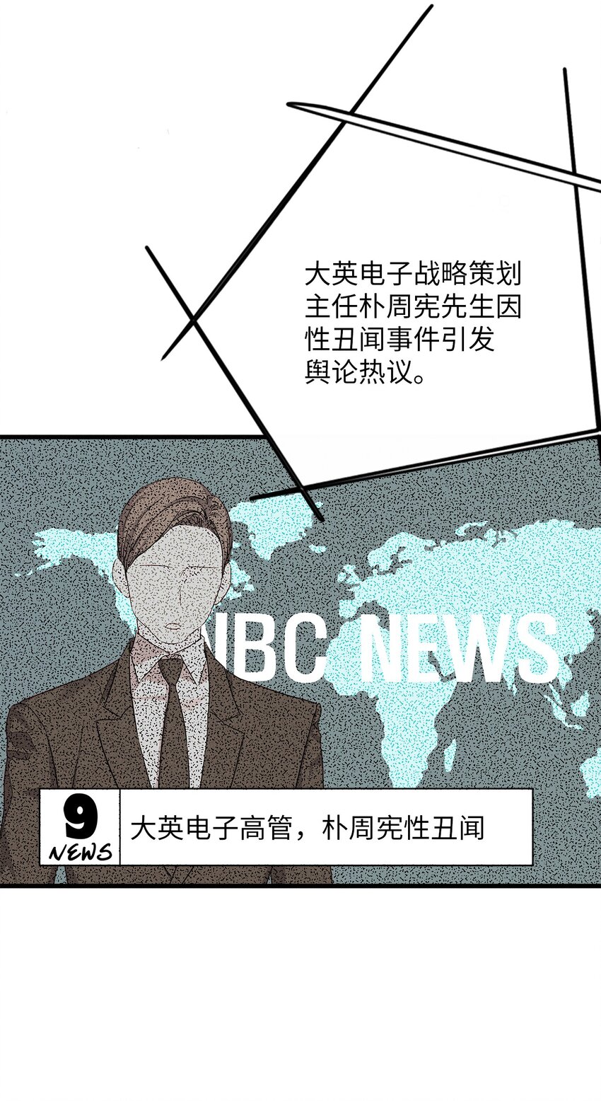 《无法停止自恋的他，开始恋爱！》56 不和解 第46页
