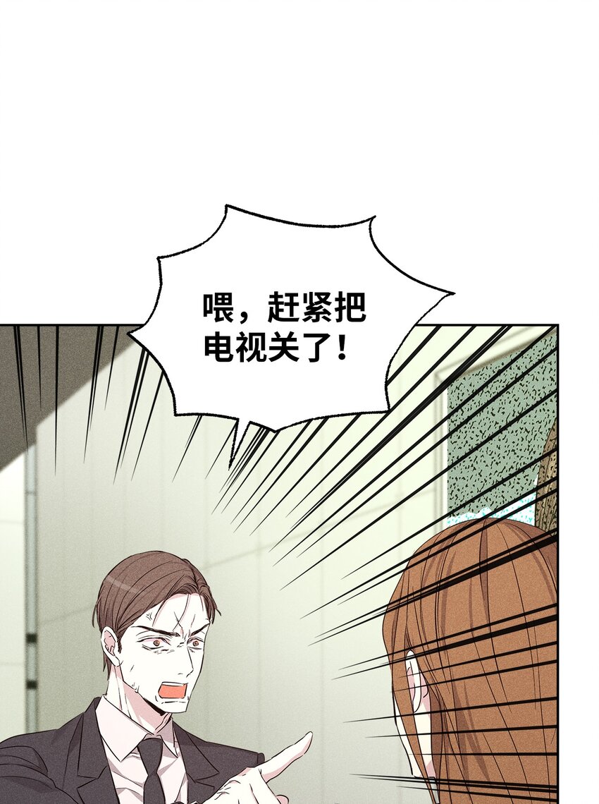 《无法停止自恋的他，开始恋爱！》56 不和解 第48页