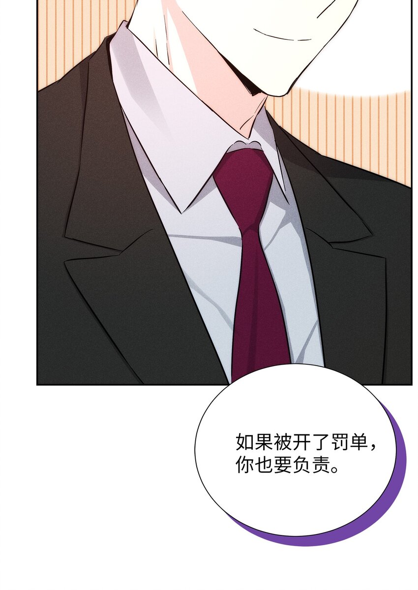 《无法停止自恋的他，开始恋爱！》54 准时到达 第25页