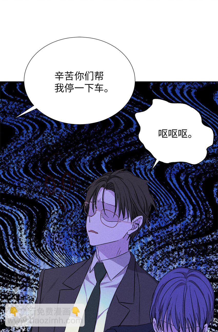 《无法停止自恋的他，开始恋爱！》54 准时到达 第30页