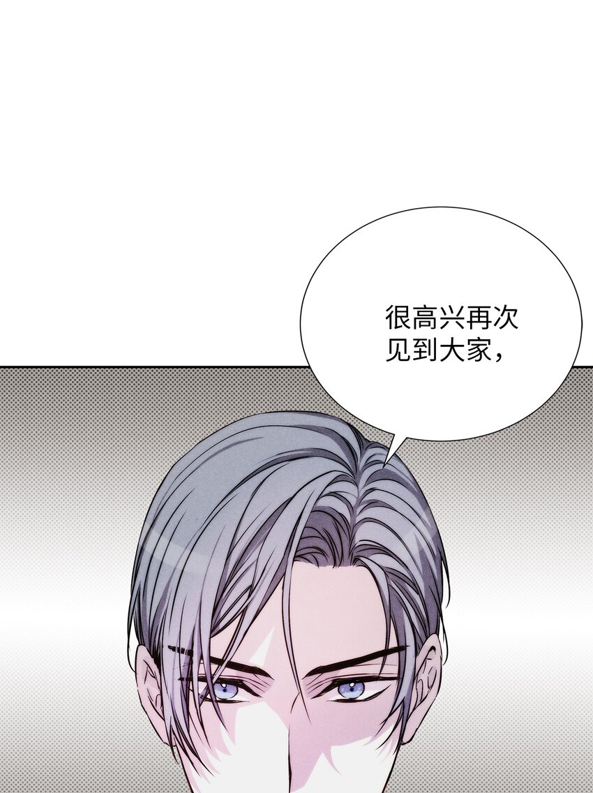 《无法停止自恋的他，开始恋爱！》54 准时到达 第45页